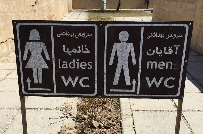 Wie man die Toilette im Iran benutzt.